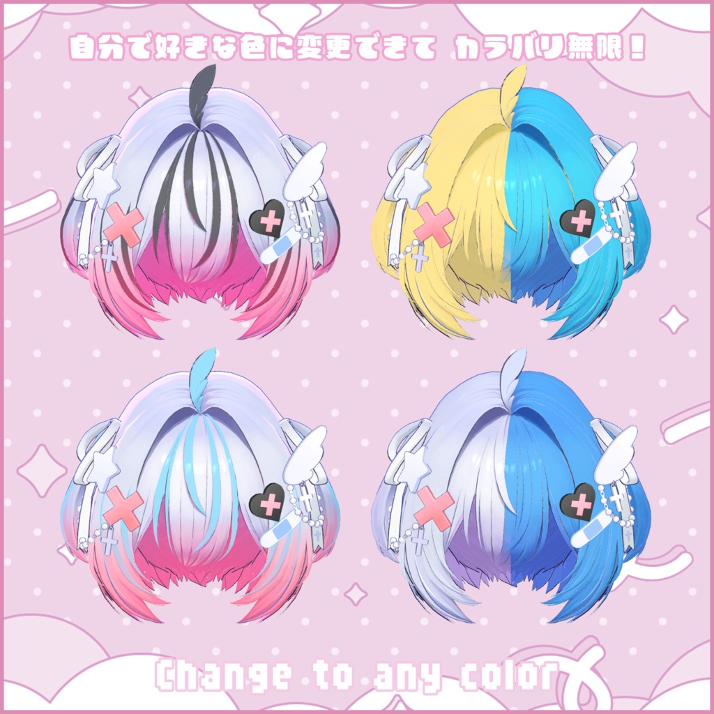 【カプリィナ専用】Hairグラデーション メッシュ・ツートン【セットアップ動画付き】