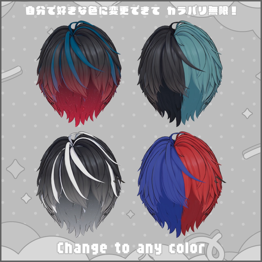 【獏専用】Hairグラデーション メッシュ・ツートン【セットアップ動画付き】