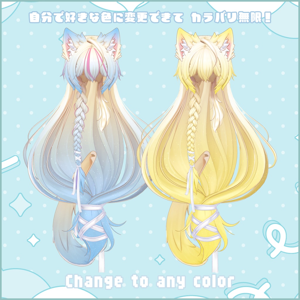 【Mayo専用】Hairグラデーション メッシュ・ツートン【セットアップ動画付き】