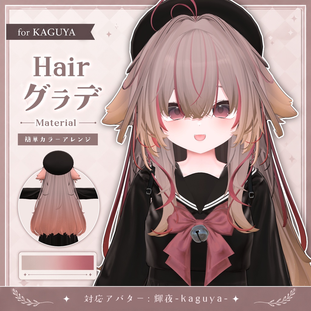 【輝夜専用】Hairグラデーション・メッシュ【VRChat】