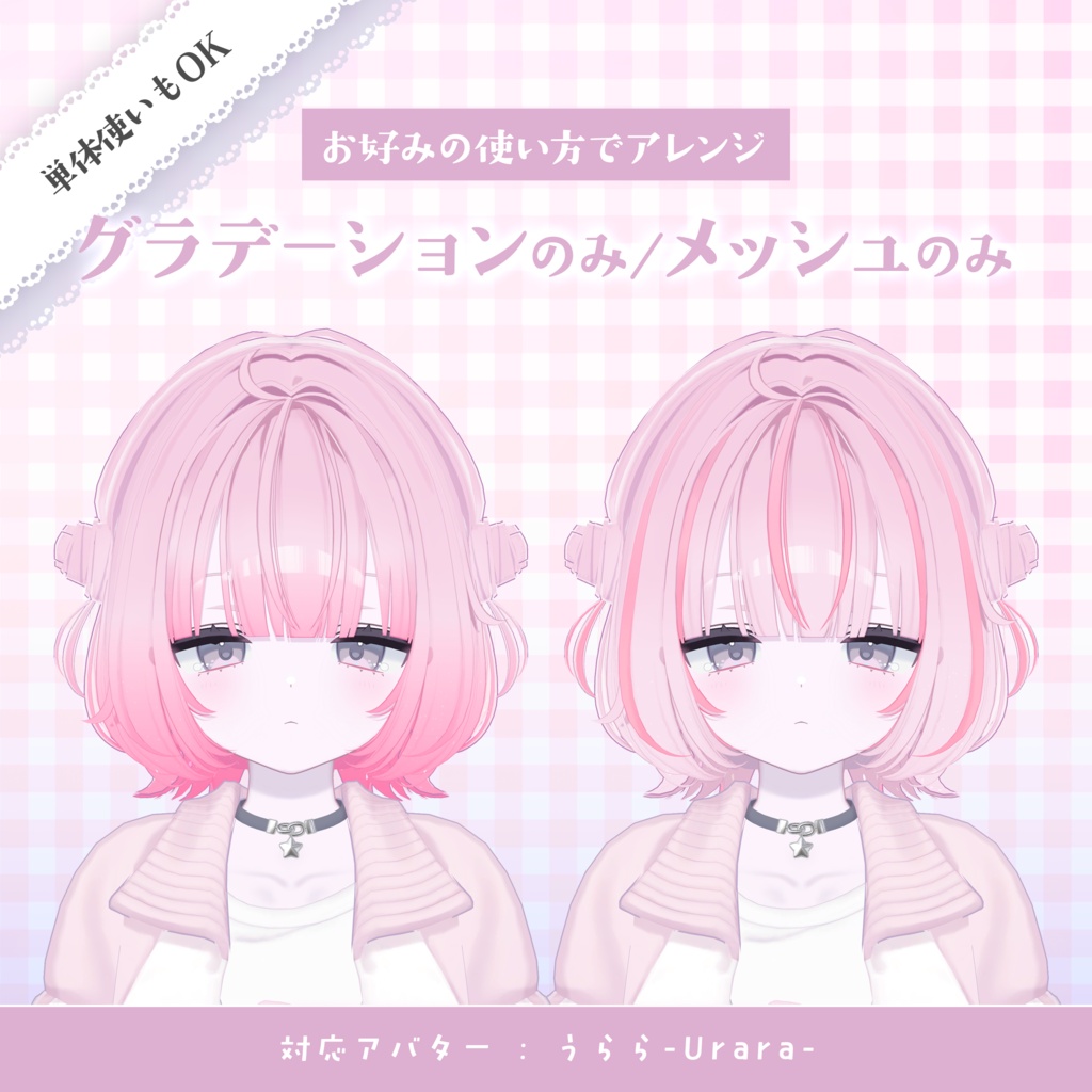 【うらら専用】Hairグラデーション メッシュ・ツートンカラー【セットアップ動画付き】