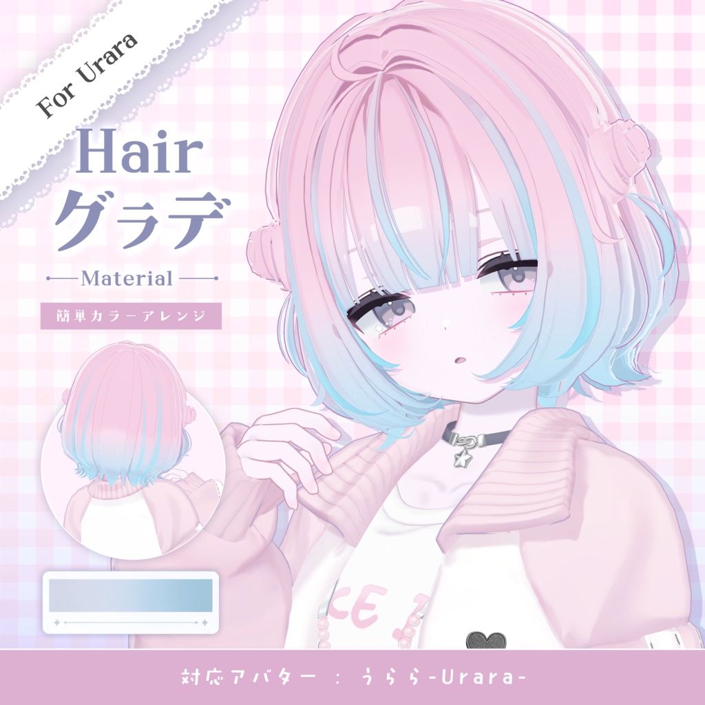 【うらら専用】Hairグラデーション メッシュ・ツートンカラー【セットアップ動画付き】