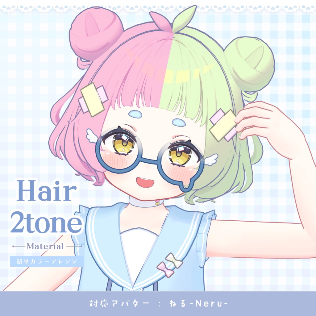 【ねる専用】Hairグラデーション メッシュ・ツートンカラー【セットアップ動画付き】