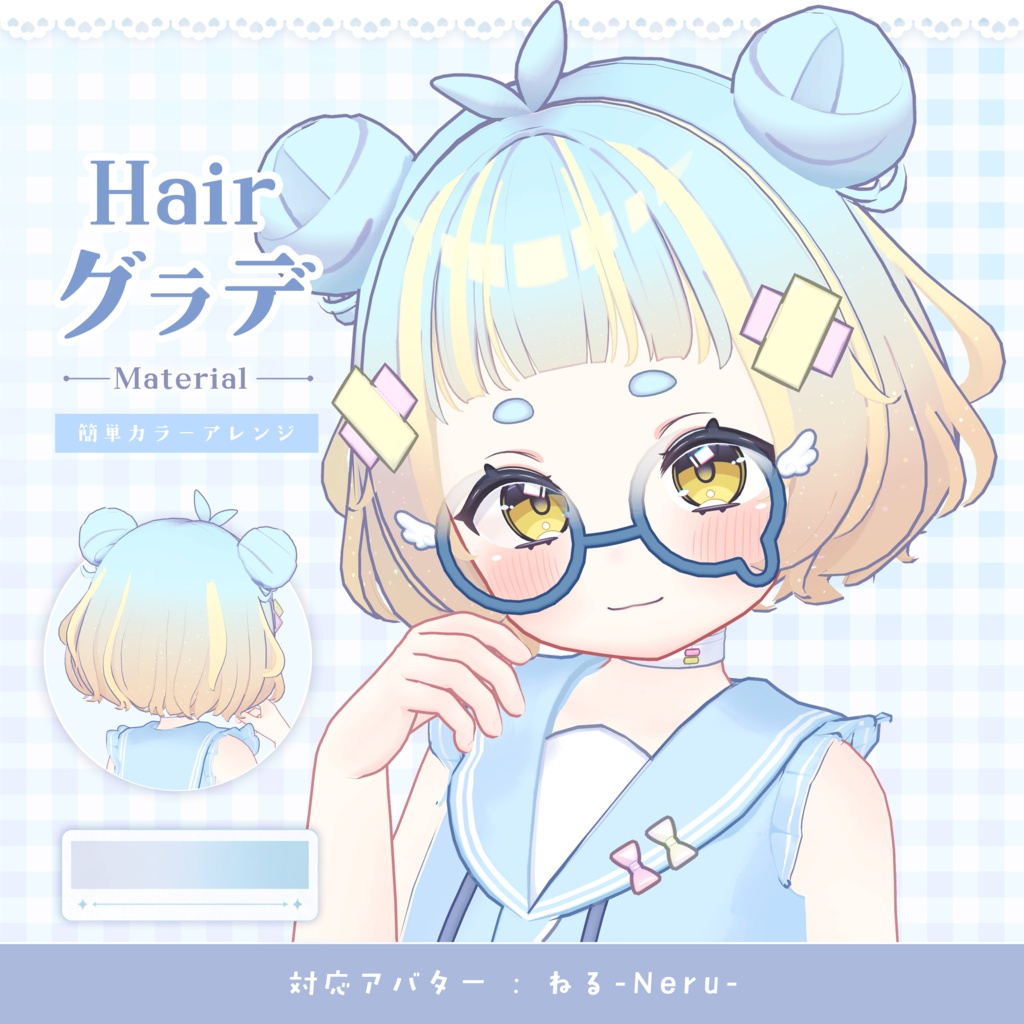 【ねる専用】Hairグラデーション メッシュ・ツートンカラー【セットアップ動画付き】