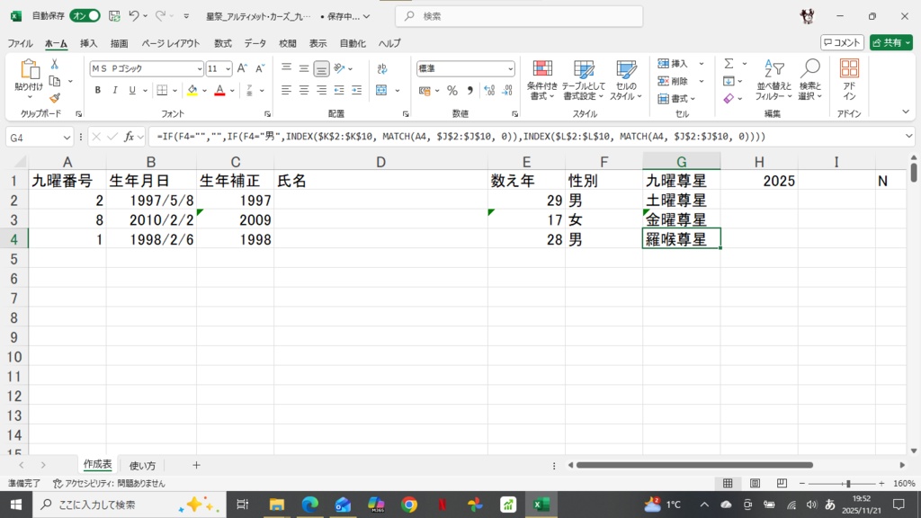 九曜尊星・星祭の Excel 自動計算ツール