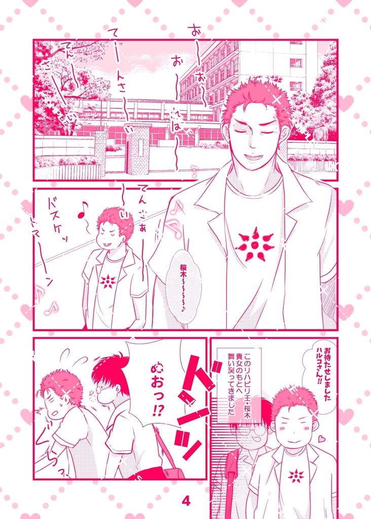 【SCC既刊/流花】メガネのルカワが「カッコイイ!?」なんて…ダンコ認めん!!!