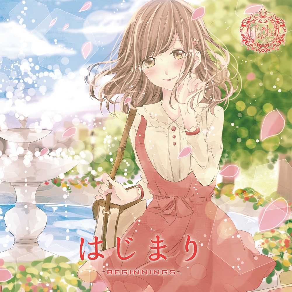 Lilypha 1st CD『はじまり』