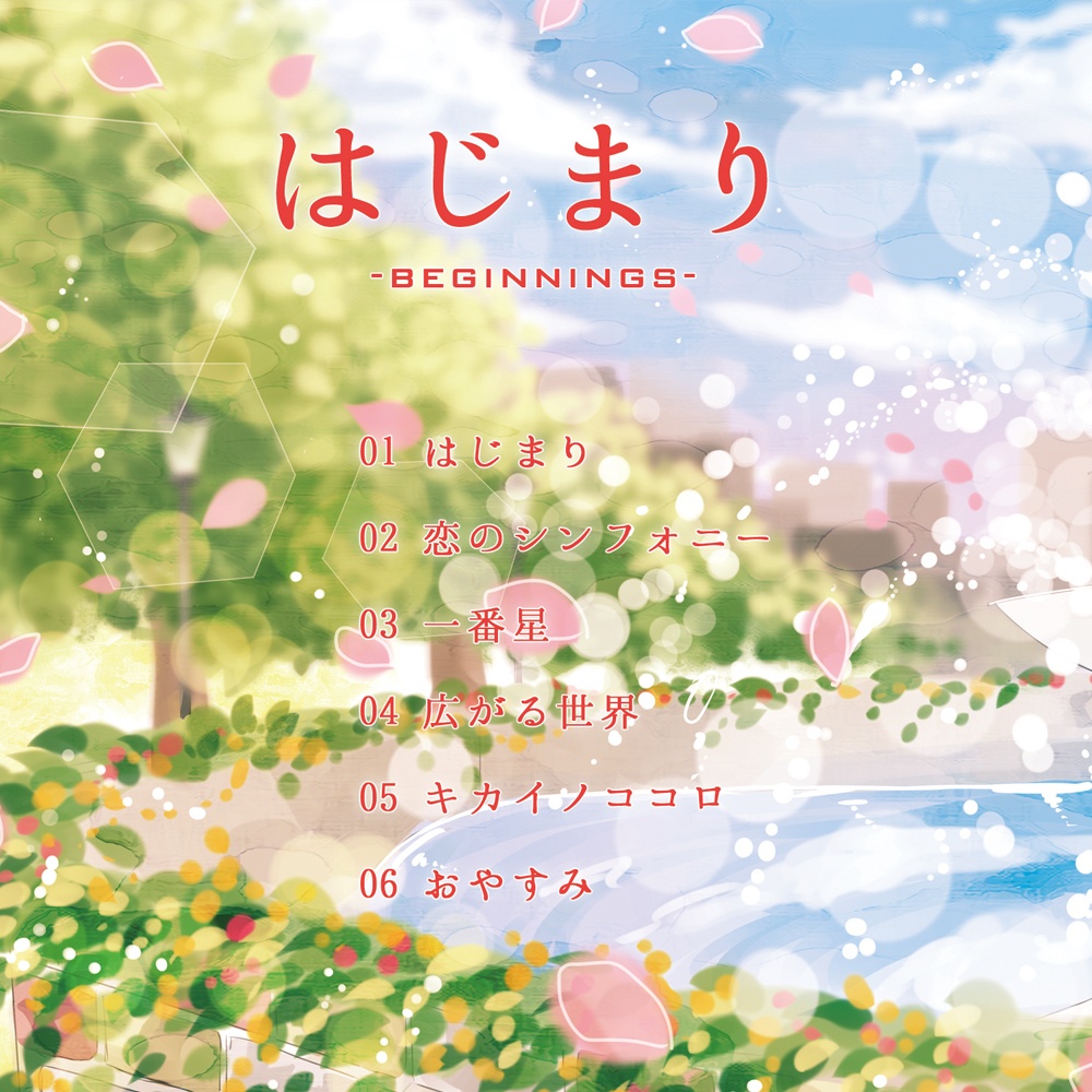 Lilypha 1st CD『はじまり』