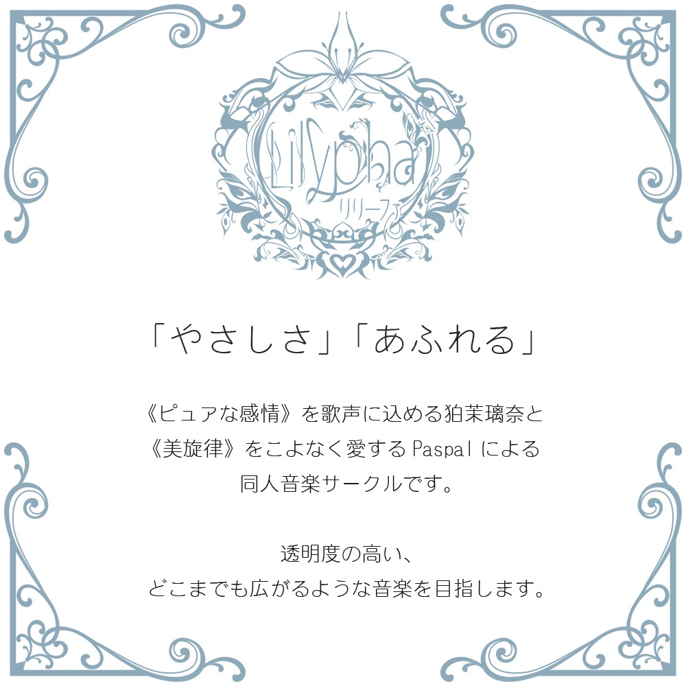 Lilypha 2nd CD『つながる』