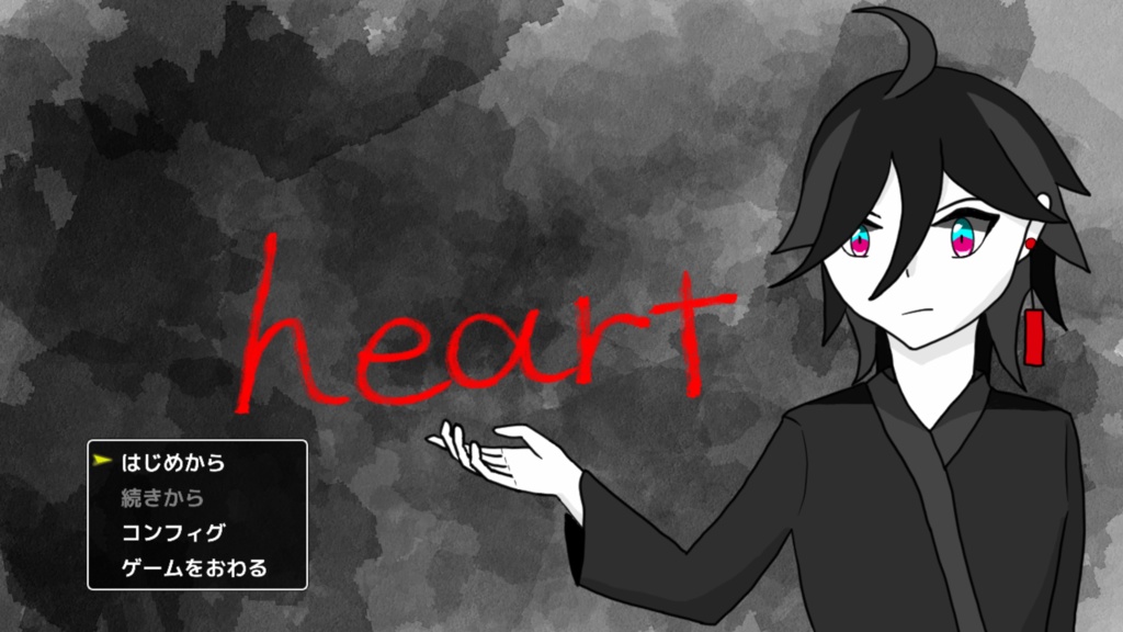 【フリーゲーム】heart