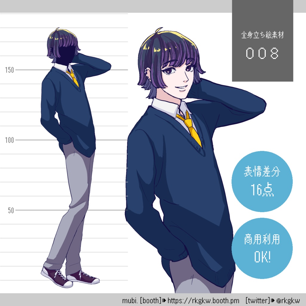 【立ち絵素材】008