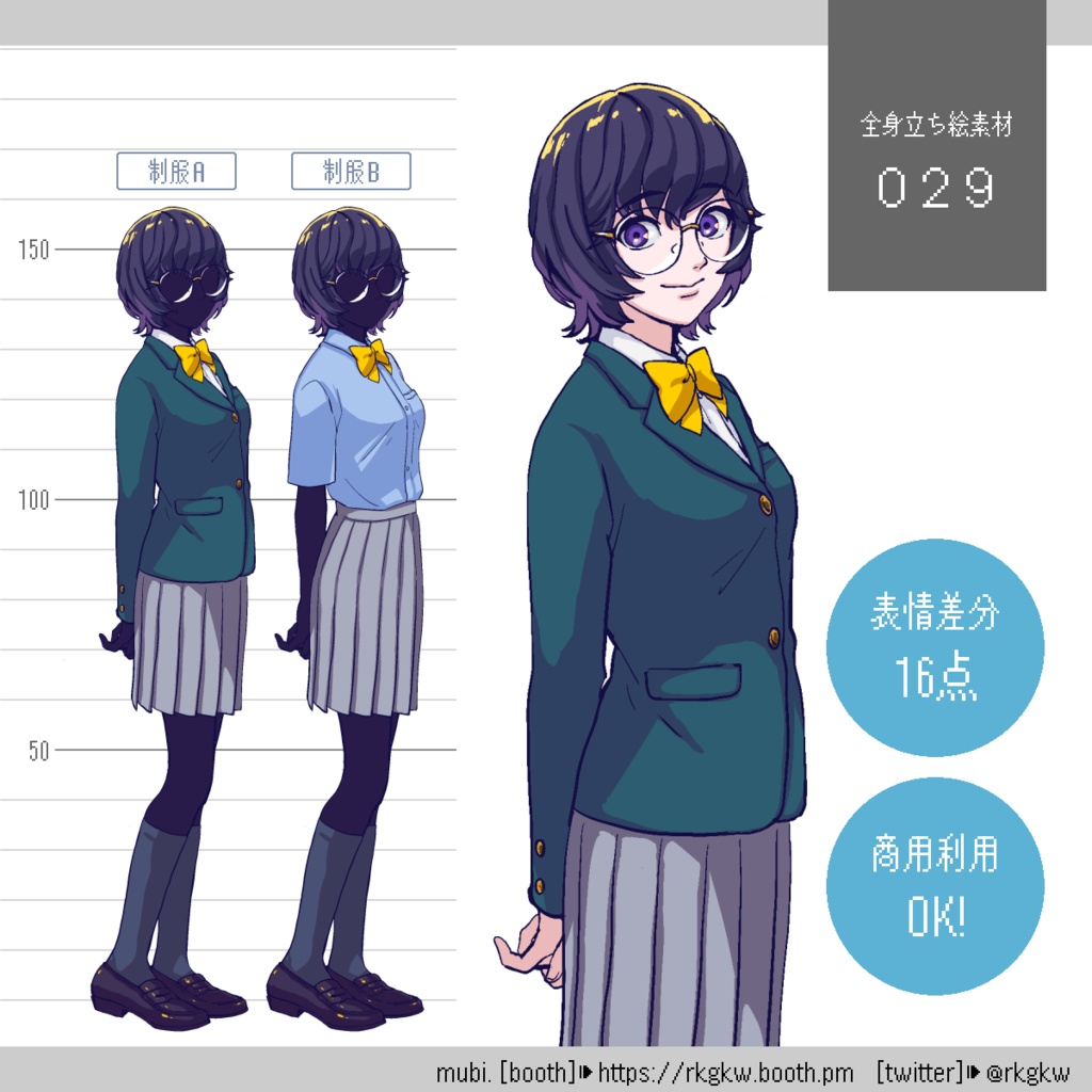 【立ち絵素材】029