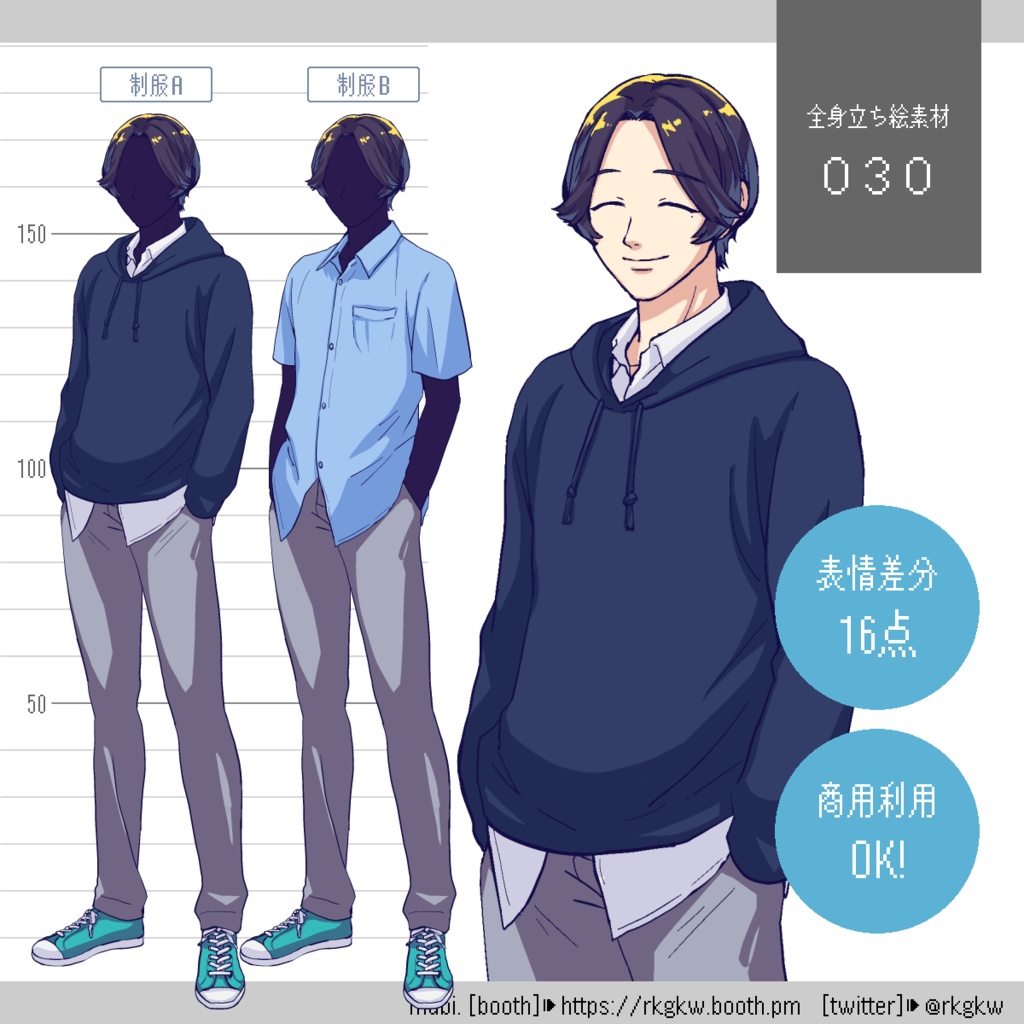【立ち絵素材】030
