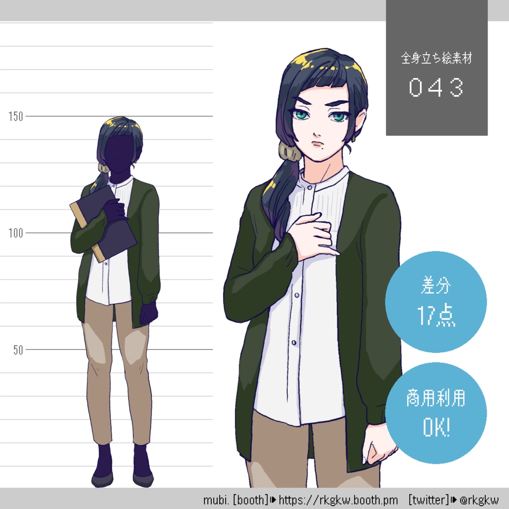 【立ち絵素材】043