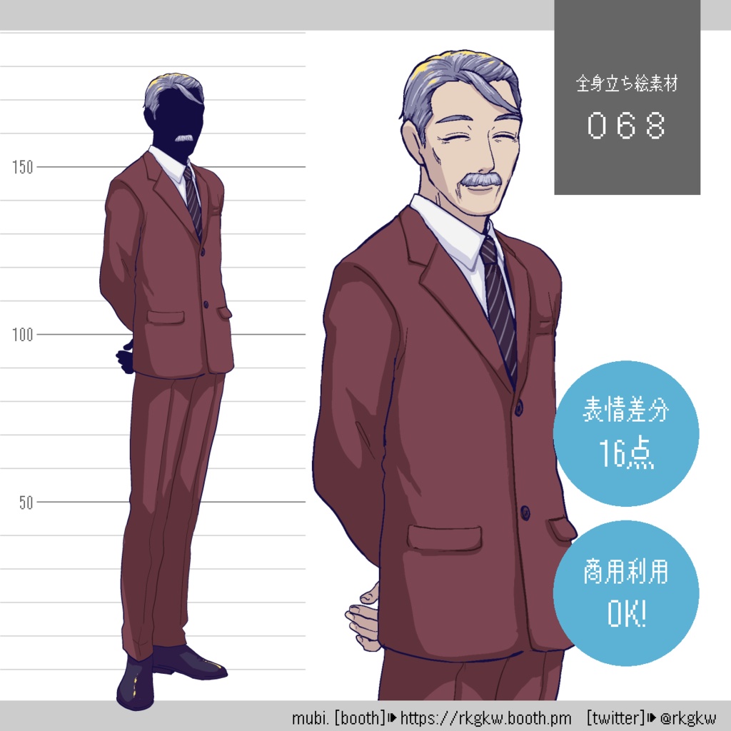 【立ち絵素材】068（老紳士 / スーツ）