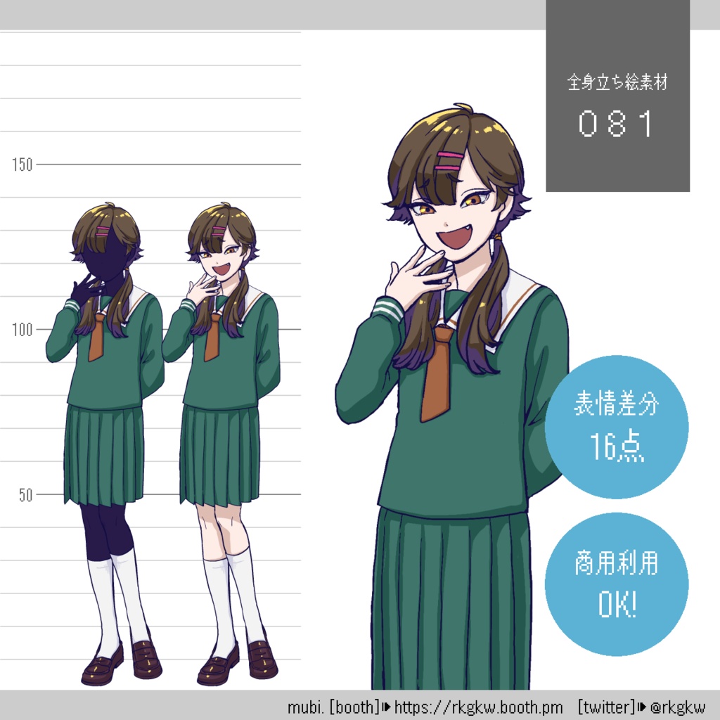 【立ち絵素材】081［無料版あり］