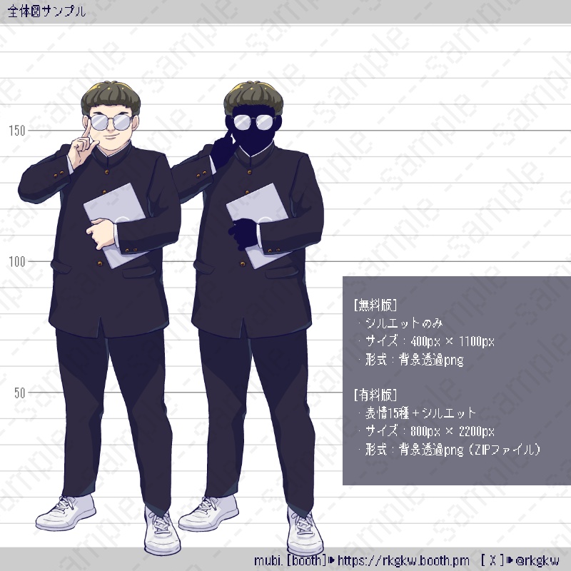 【立ち絵素材】119( マニア / 眼鏡 / 学ラン)