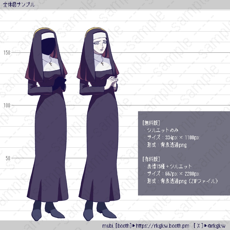 【立ち絵素材】122( シスター)