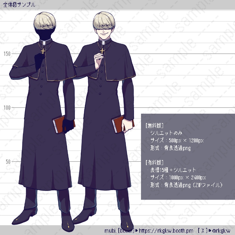 【立ち絵素材】123( 神父 / 目隠れ)