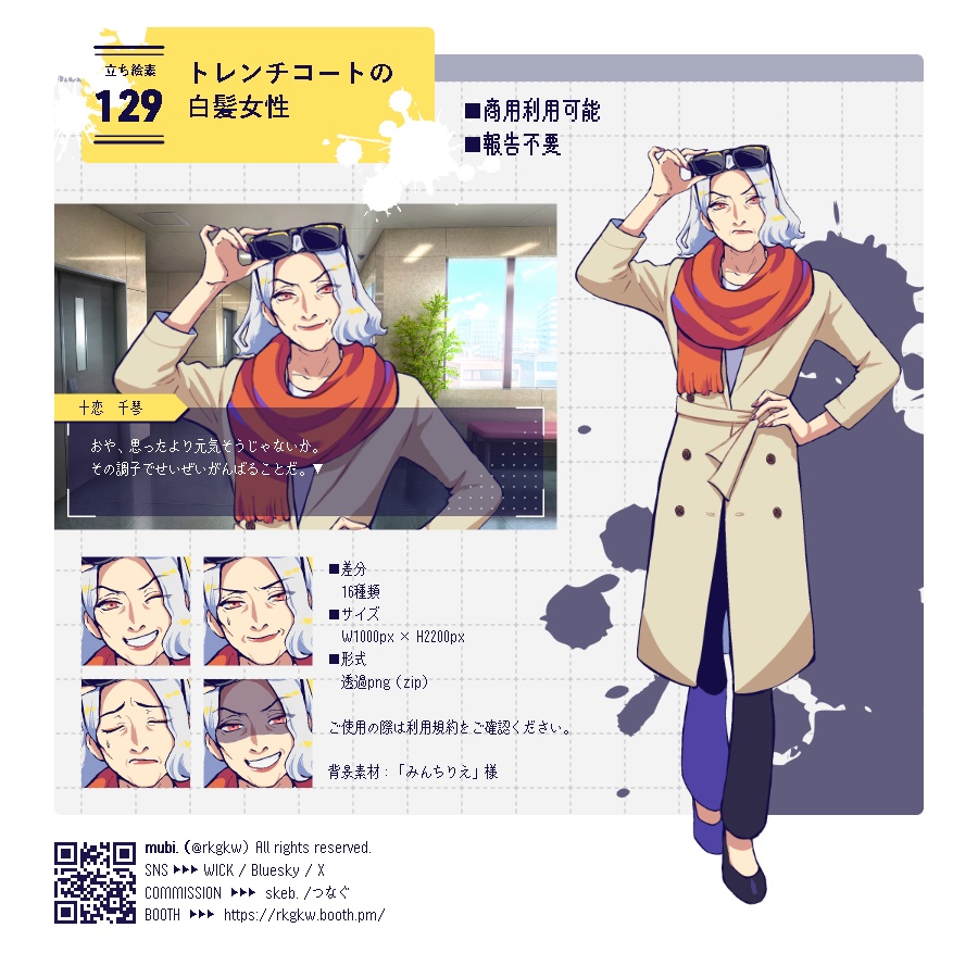 【立ち絵素材】129（白髪女性）