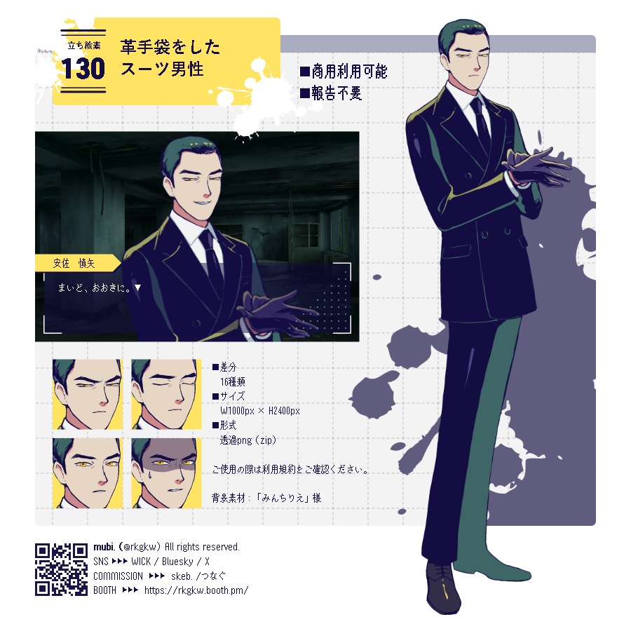 【立ち絵素材】130(スーツ男性)