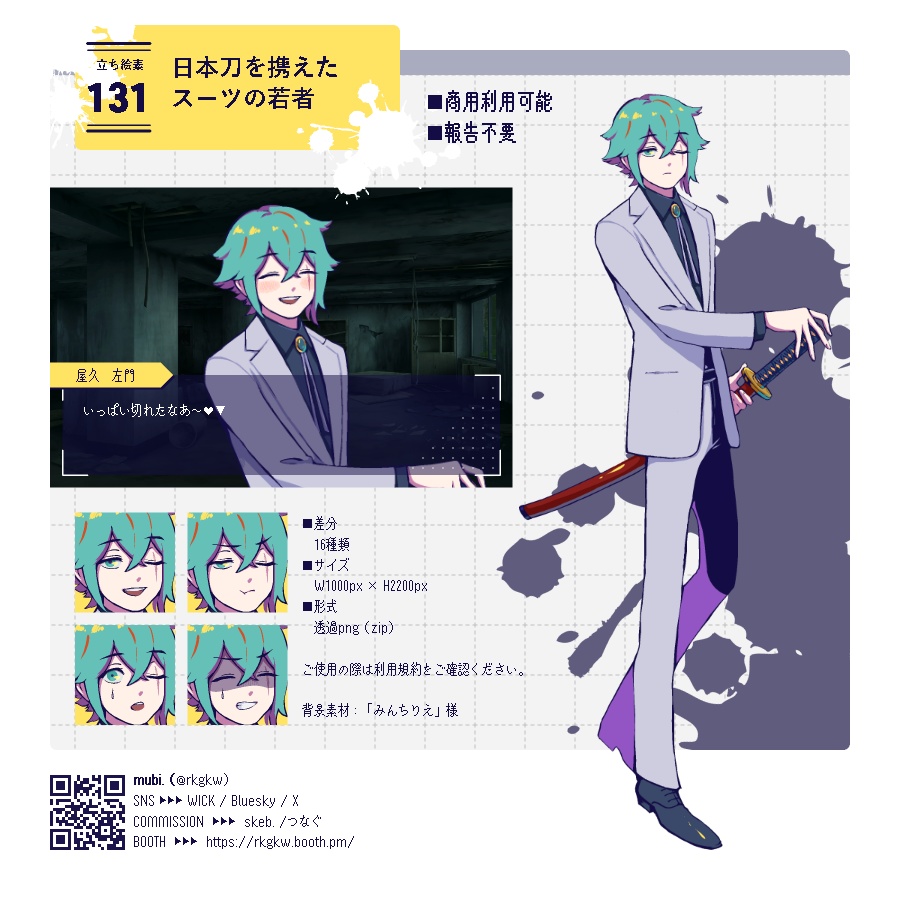 【立ち絵素材】131(日本刀 / スーツ / 中性的)