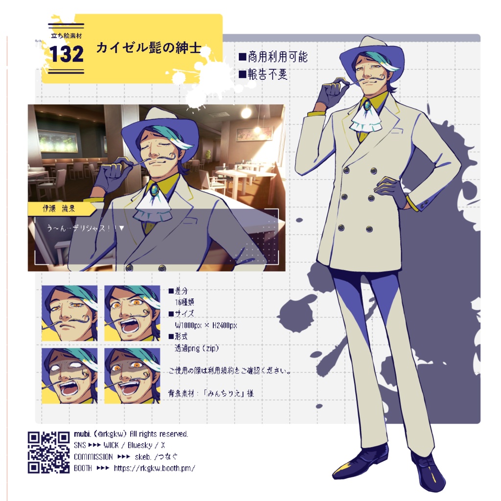 【立ち絵素材】132（カイゼル髭 / スーツ ）