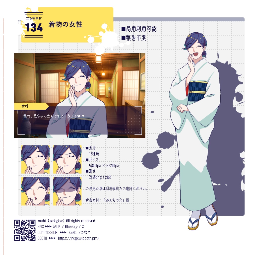 【立ち絵素材】134（着物  / 女将さん ）