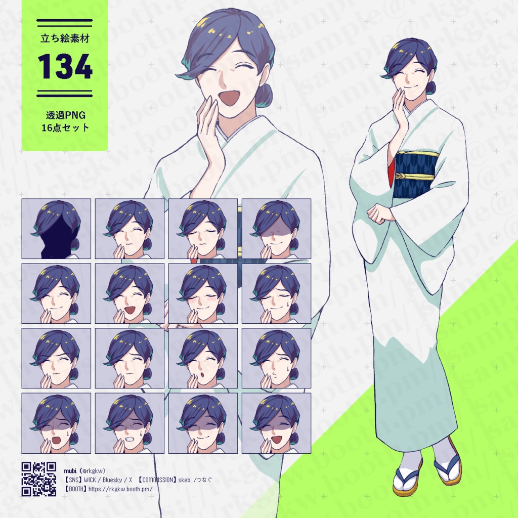 【立ち絵素材】134(着物 / 女将さん )
