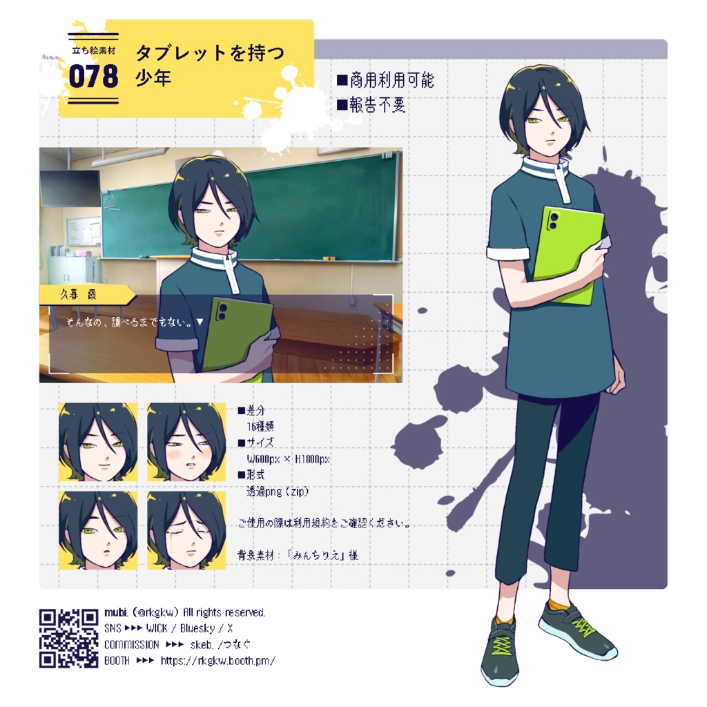 【立ち絵素材】078（タブレット / 少年）