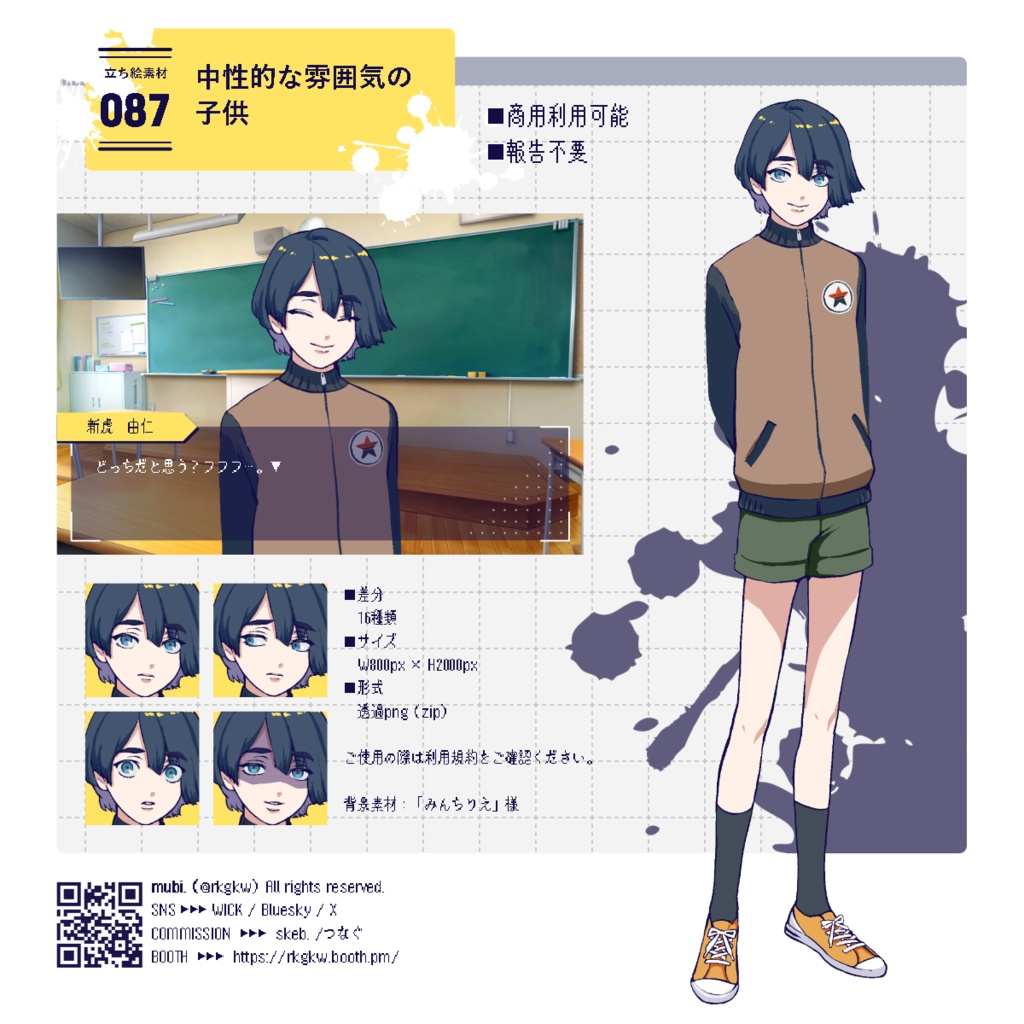 【立ち絵素材】087（中性的）