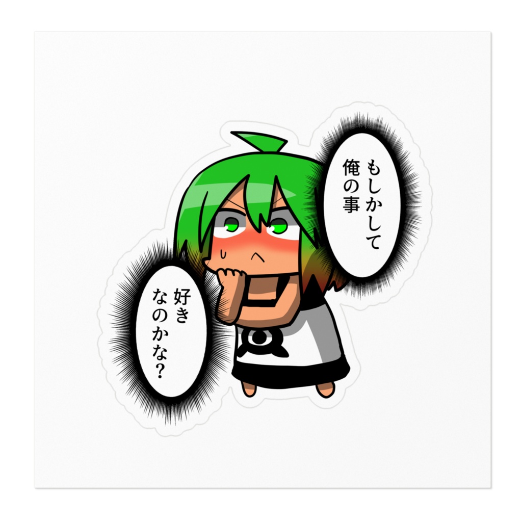 好きなのかな隊長ステッカー