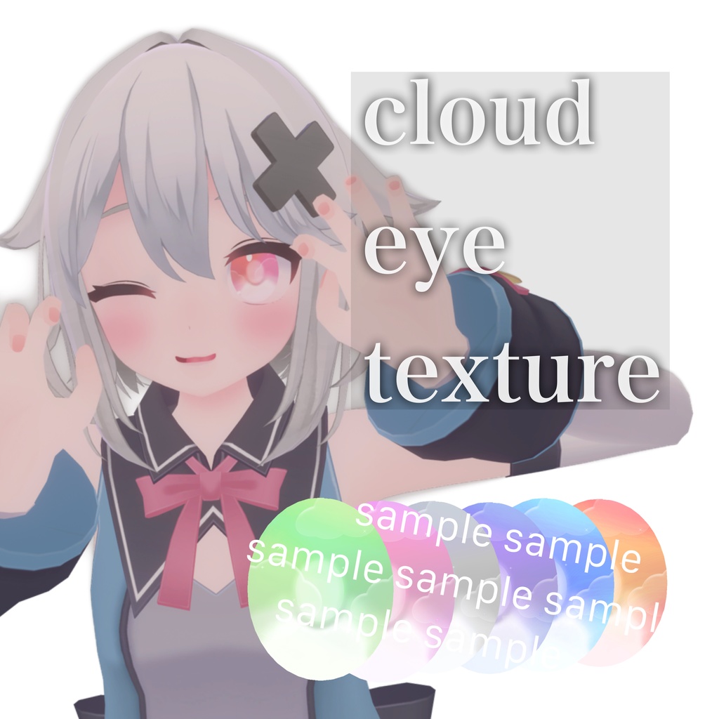 cloud eye texture【ミント専用】