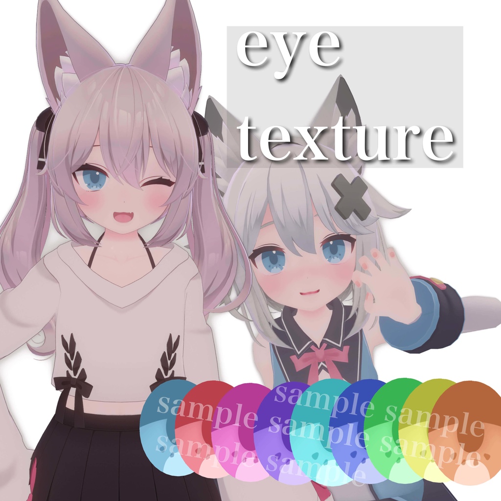 eye texture【mint & karin 対応】