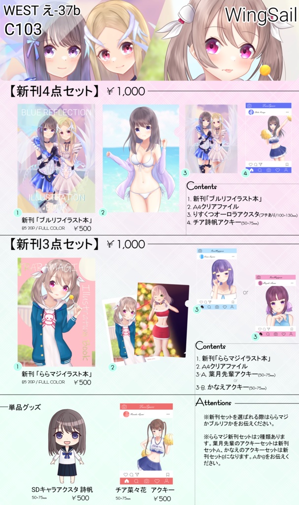 【C103 新刊】ららマジイラスト本 新刊セット