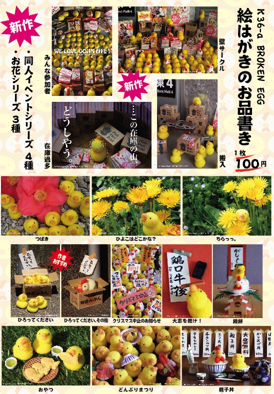 えさくれひよこ　ポスカ