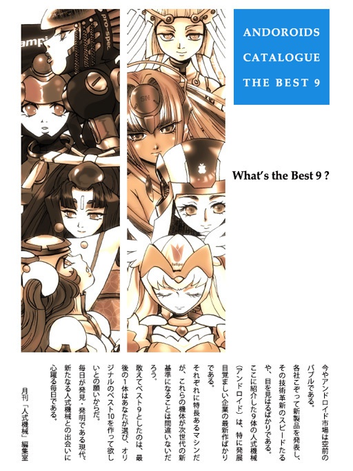 ANDOROIDS CATALOGUE THE BEST 9