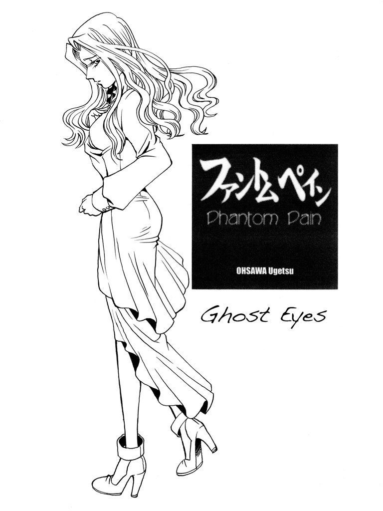 ファントムペインアーカイブ DL版