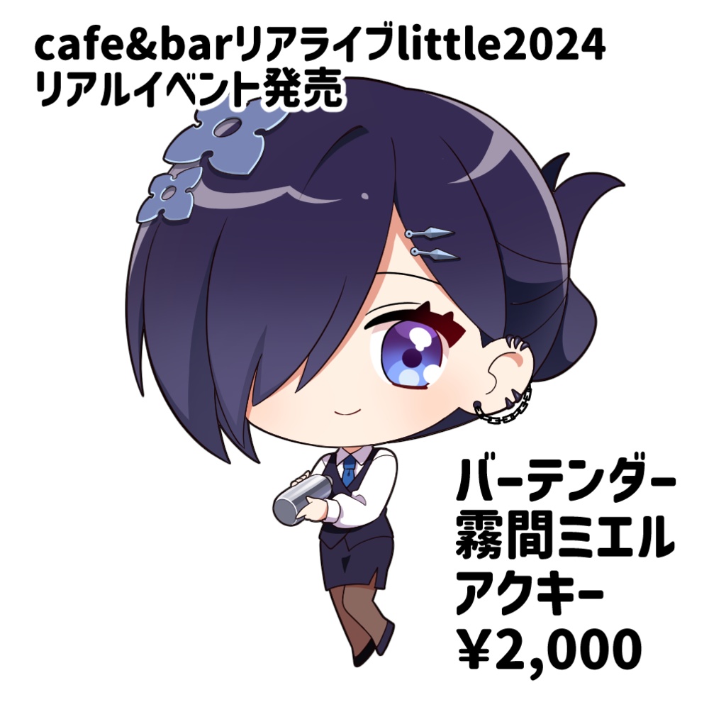 霧間ミエルが幸せになれる在庫販売ページ