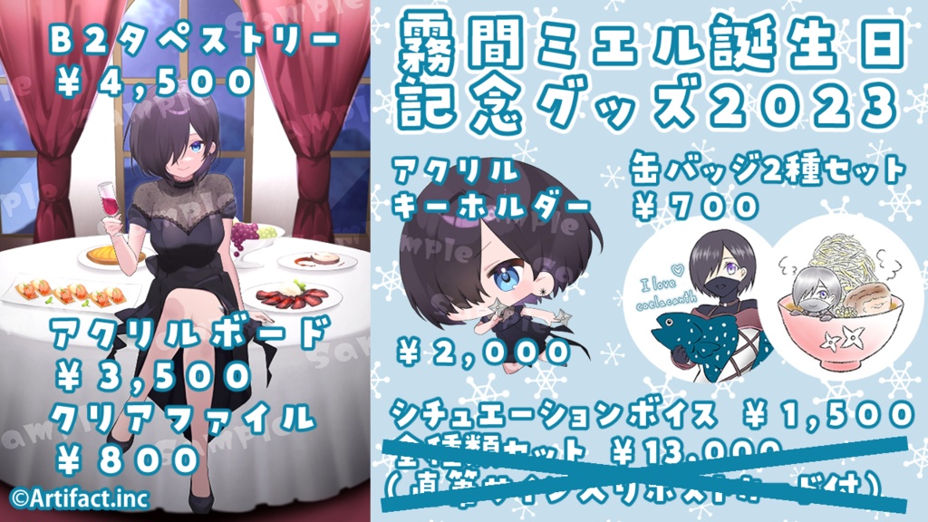 霧間ミエルが幸せになれる在庫販売ページ