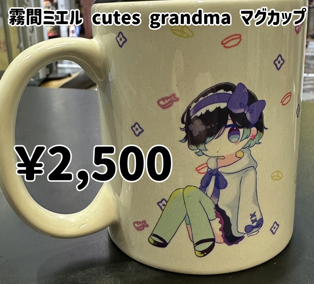 霧間ミエルが幸せになれる在庫販売ページ