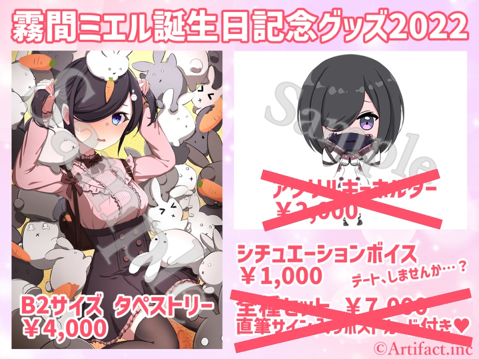 霧間ミエルが幸せになれる在庫販売ページ