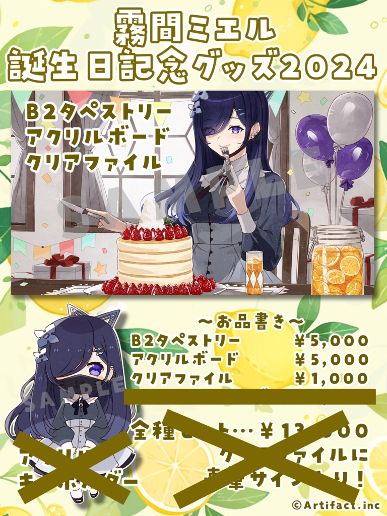 霧間ミエルが幸せになれる在庫販売ページ