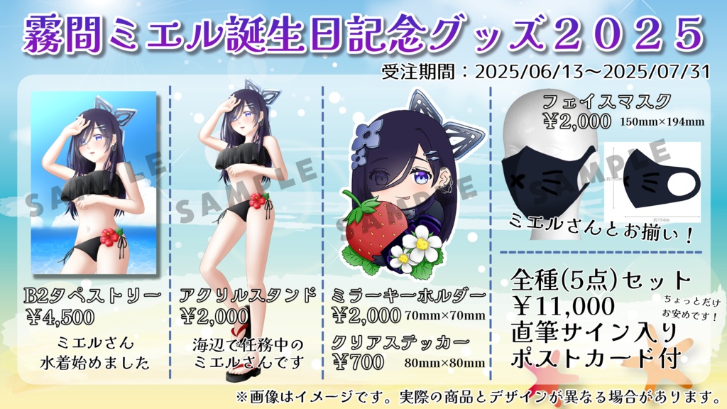【完全受注生産】霧間ミエル誕生日グッズ2025【受注期間:6月13日~7月31日】
