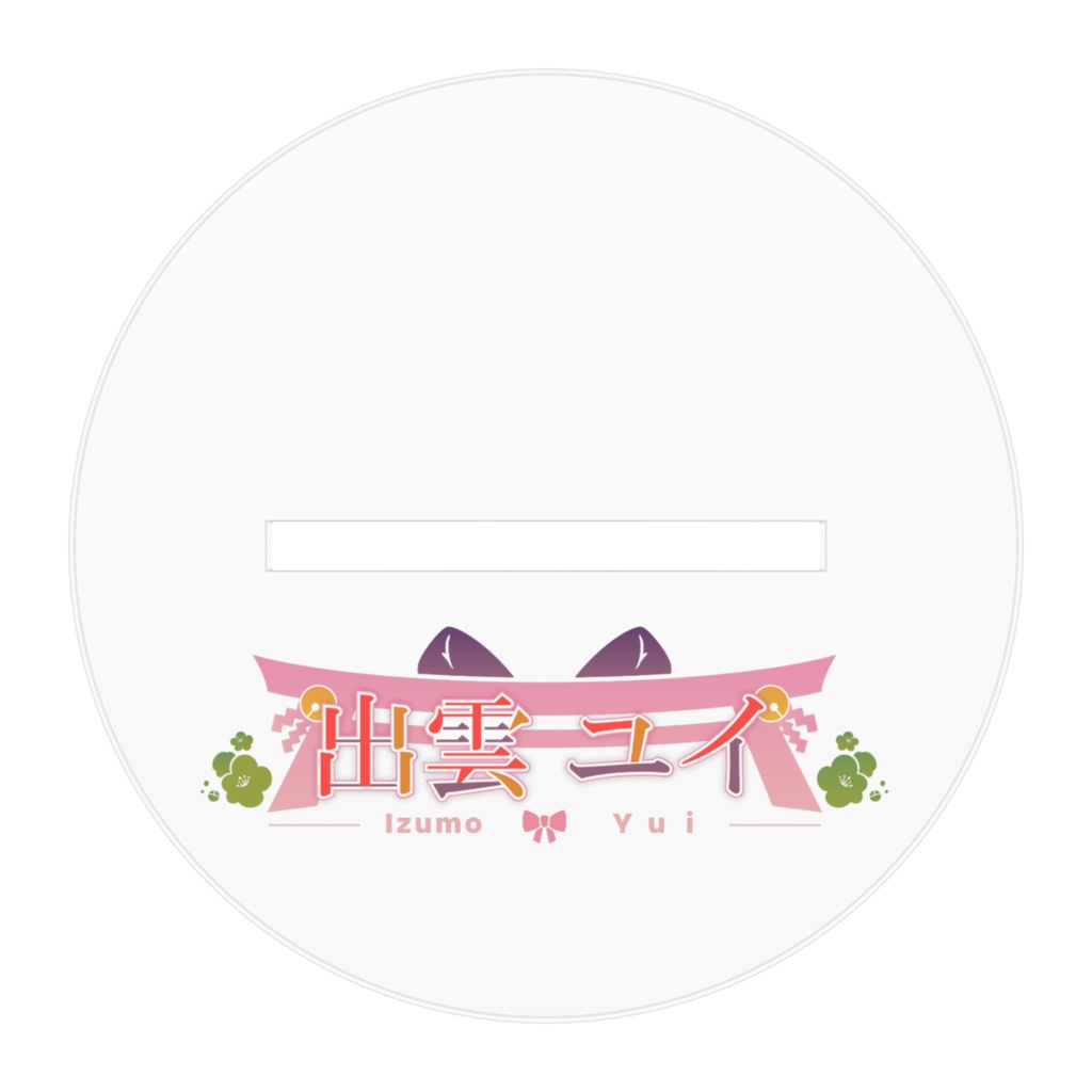 出雲ユイ アクリルフィギュア