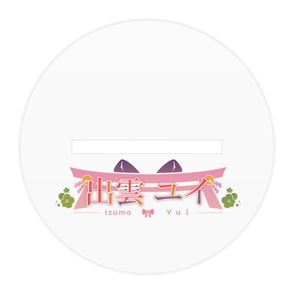 出雲ユイ アクリルフィギュア Ver.2022 C