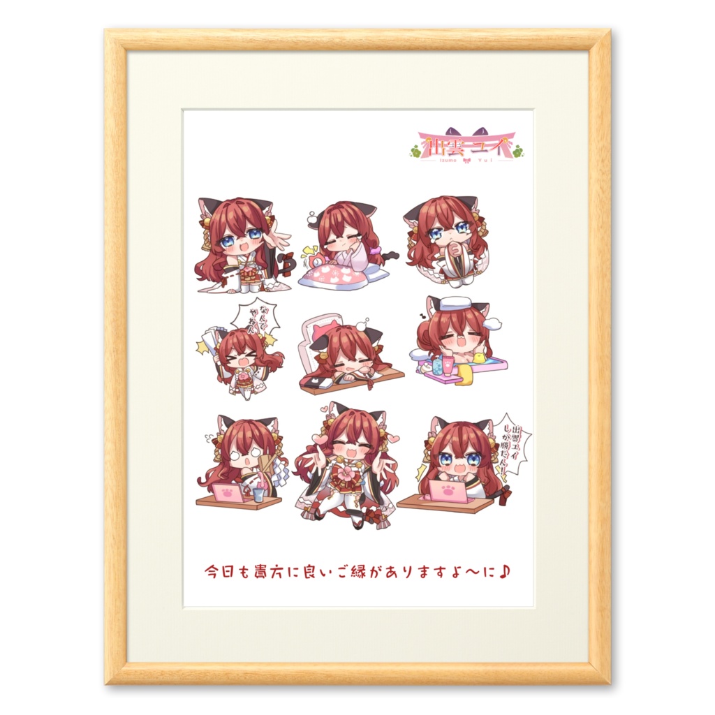 出雲ユイ詰め合わせアート