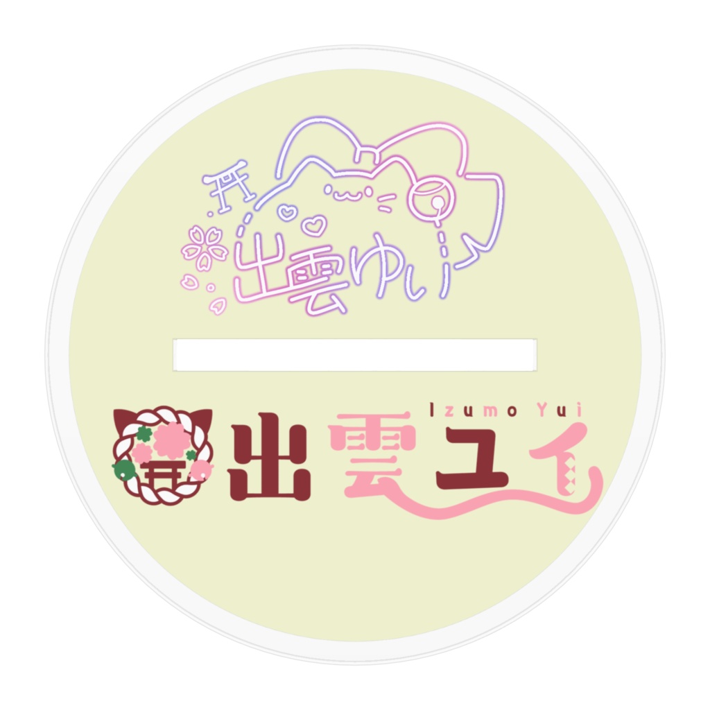 残暑♡お見舞いアクリルフィギュア!