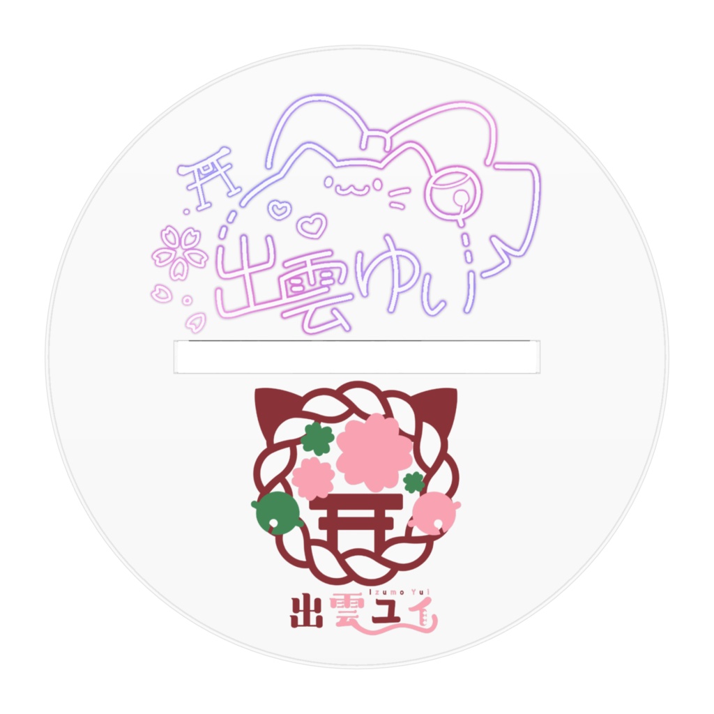 出雲ユイ 「こっちに来る??」 アクリルフィギュア (特典ボイス付)