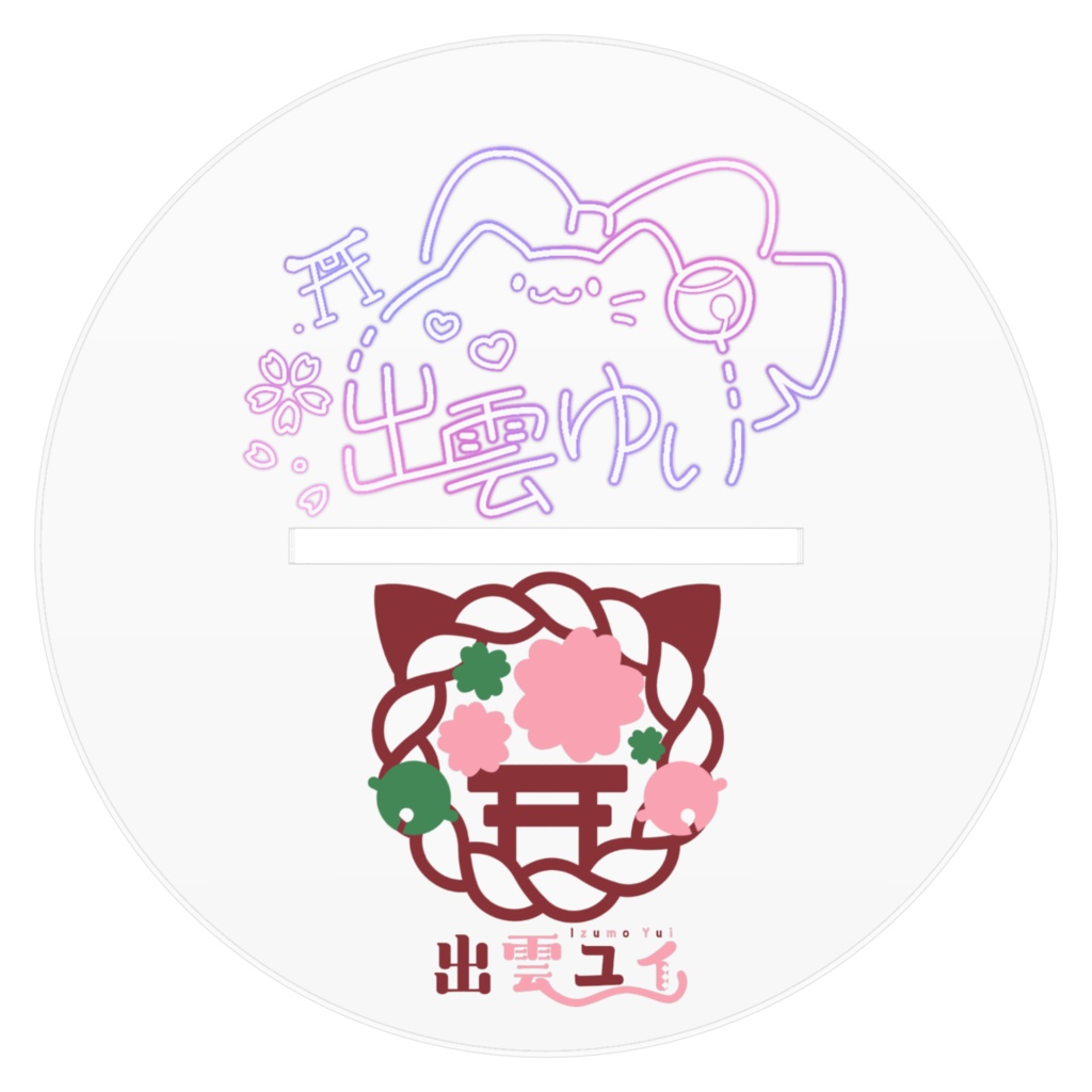 出雲ユイ アクリルフィギュア 呼びかけver. 部屋着♡